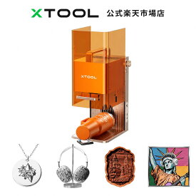 【ポイント5倍+クーポン】xTool F2 2-in-1 レーザー彫刻機 家庭用 レーザー刻印機 15Wダイオード 5W赤外線 360,000mm/分 高速度 5000万画素 スマートカメラ付き デュアルレーザー加工機 ジュエリー 金属 木材 皮革など対応 小型 簡単操作