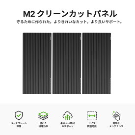 xTool M2専用作業台 M2クリーンカットパネル ベースプレート保護 レーザー彫刻機用 カッティングパネル 焦げ防止 排煙効率向上 サイズ調整可能