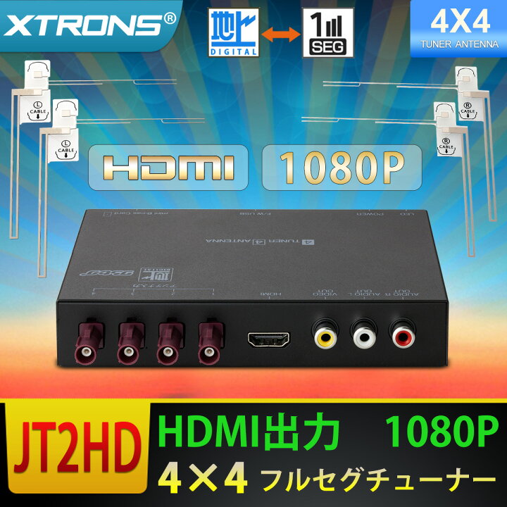 楽天市場】（JT2HD）XTRONS 地デジチューナ 全方位高感度 車載用 