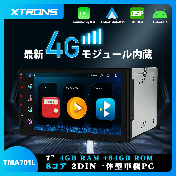 楽天市場】XTRONS カーナビ 4G通信対応 2DIN 8コア Android10.0 車載PC 7インチ 4GB+64GB カーオーディオ Bluetooth WiFi マルチウインドウ iPhone対応 android auto対応 DSP(TMA701L) : XTRONS マイカーライフ専門店 楽天市場】XTRONS カーナビ 4G通信対応 2DIN 8コア Android10.0 車載PC 7インチ 4GB+64GB カーオーディオ Bluetooth WiFi マルチウインドウ iPhone対応 android auto対応 DSP(TMA701L) : XTRONS マイカーライフ専門店