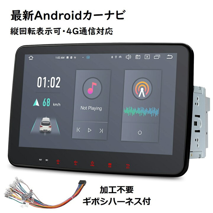 楽天市場】カーナビ 2DIN ギボシハーネス付 Android13 回転可 縦表示可 