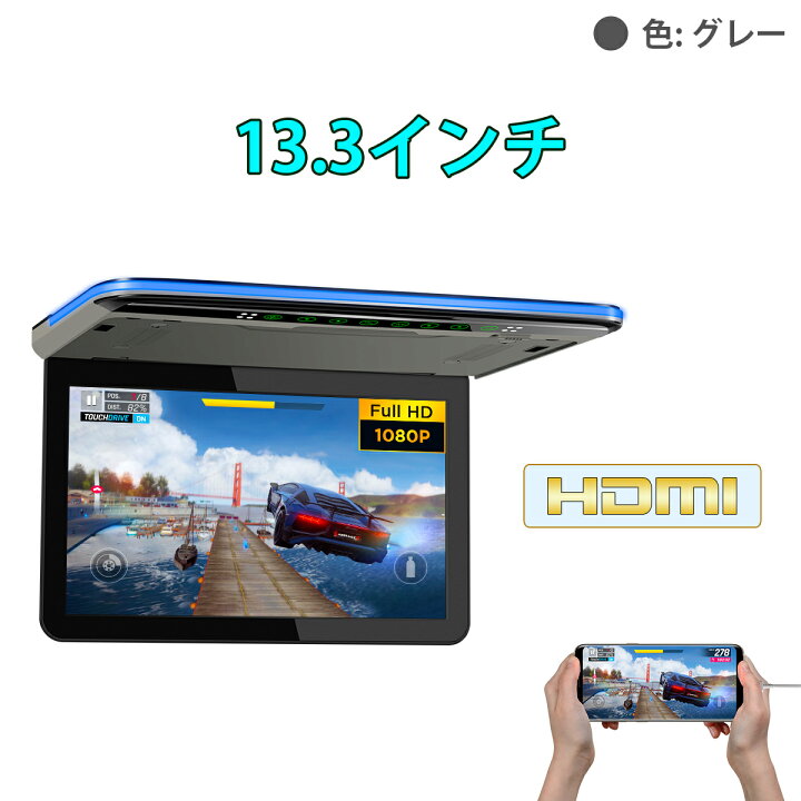 楽天市場】グレー色 XTRONS フリップダウンモニター 13.3インチ 大画面 