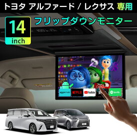 【4000円OFFで92889円 5/19 20:00～】XTRONS 14インチ Android搭載フリップダウンモニター トヨタ/レクサス専用 アルファード/ヴェルファイア40系・LM対応 後部座席 モニター タッチパネル IPS液晶 フルHD 1080p HDMI/AV入力 ミラーリング スマホ連携 車載モニター CM1440AF
