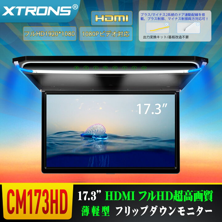 楽天市場】（CM173HD）XTRONS 最新 17.3インチ 大画面 フリップダウン 