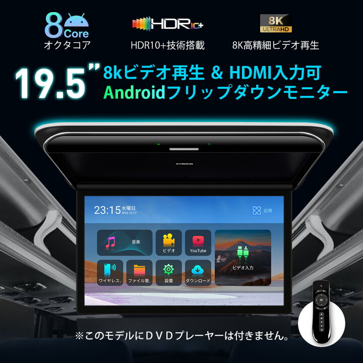 楽天市場 Xtrons フリップダウンモニター Android 車載モニター 19 5インチ Ips大画面 1600x900 アンドロイド 超薄 リア モニター Hdmi入力 Rca入力 スクリーンミラーリング 8kビデオ スピーカー内蔵 ドア連動 水平開閉170度 Usb Cm195a Xtrons マイカーライフ専門店