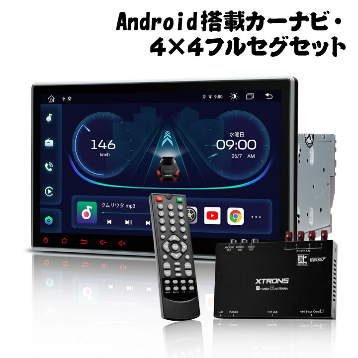 楽天市場】XTRONS カーナビ フルセグ 2DIN DVDプレーヤー 10.1インチ 
