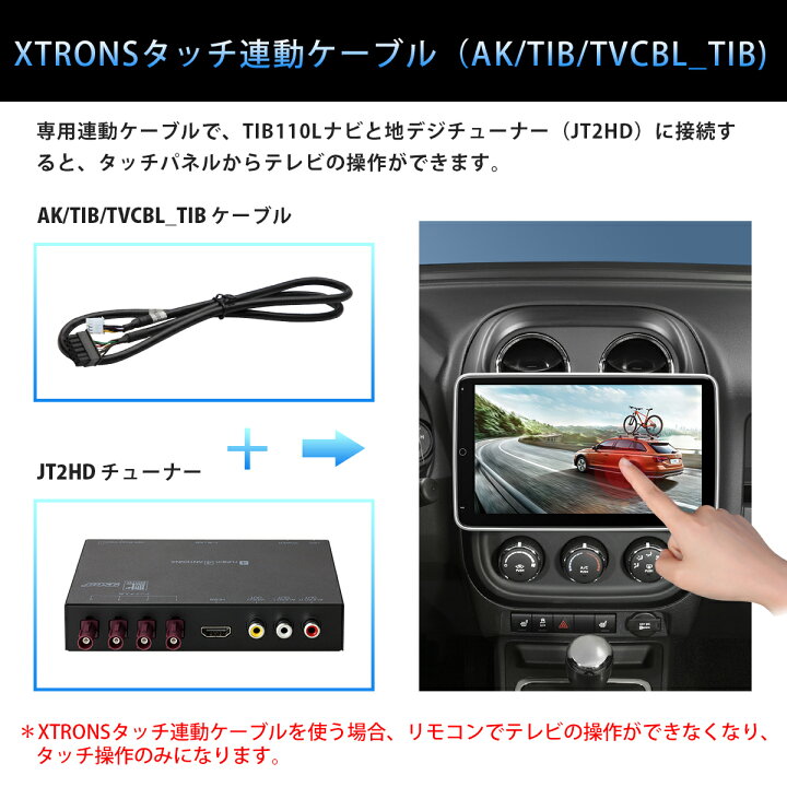 楽天市場 Xtrons カーナビ 2din 8コア Android10 0 10 1インチ Ips大画面 4gb 64gb フルセグ 地デジ搭載 タッチ連動操作可 車載pc カーオーディオ モニター回転可能 Bluetoothテザリング マルチウインドウ表示 Tib110sil 地図なし Xtrons マイカーライフ専門店