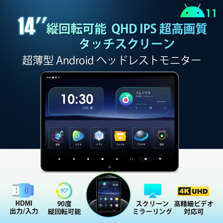 楽天市場】XTRONS Android ヘッドレストモニター 縦表示可 14インチ 
