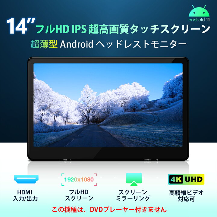 楽天市場】XTRONS Android ヘッドレストモニター 14インチ IPS大画面 