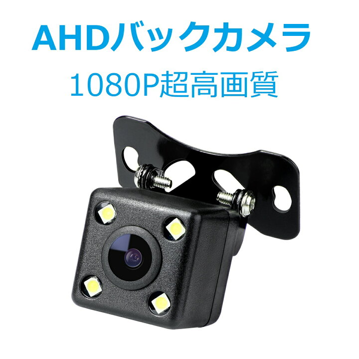 楽天市場】XTRONS Androidナビ専用 AHDバックカメラ リアカメラ 1920  