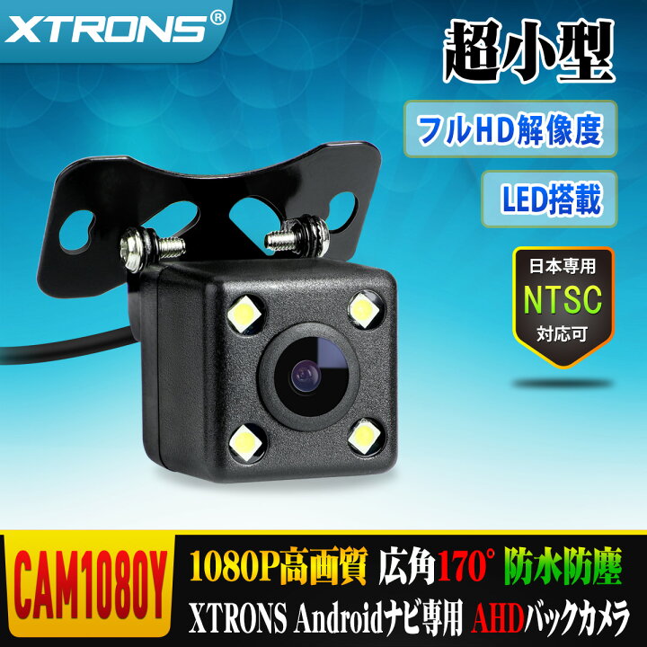 楽天市場】XTRONS Androidナビ専用 AHDバックカメラ リアカメラ 1920 