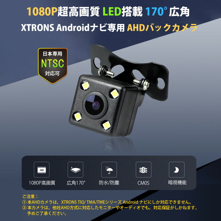 楽天市場】XTRONS Androidナビ専用 AHDバックカメラ リアカメラ 1920 
