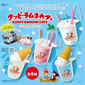 クッピーラムネカフェ ミニチュアマスコット