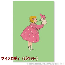 【12/6〜7はポイント5倍】くらはしれい ポストカード サンリオ コラボ マイメロディ（パペット） Kurahashi Rei イラストレーター アクティブコーポレーション