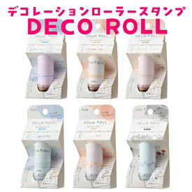 【12/6〜7はポイント5倍】デコレーションローラースタンプ デコロール