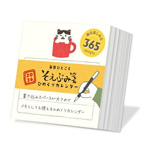 ひめくりカレンダー そえぶみ箋 2026 古川紙工 日めくり かわいい レトロ