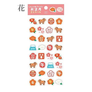 シール de アレンジ お正月 ミニ シール 年賀状 ポチ袋 富士山 花 縁起物 2026