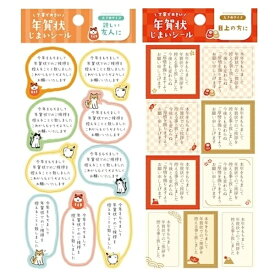 【12/6〜7はポイント5倍】年賀状じまい シール 2026 動物 花 縁起物 マスキング素材