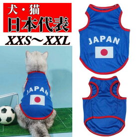 犬服 日本代表 ゼッケン タンクトップ ノースリーブ 袖なし ペット用 猫服 スポーツ観戦 応援団 JAPAN 国旗 サッカー 野球 ラグビー スポーツ 小型犬 中型犬 ペット服 洋服 コスチューム ユニフォーム ハロウィン コスプレ 撮影 かっこいい イベント 女の子 男の子