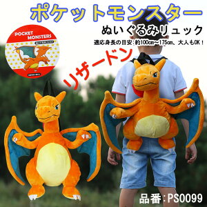 送料無料 ポケモン リザードン リュック ボディバッグ ショルダーバッグ 斜め掛け 人形 ぬいぐるみ かばん 普段使い ジュニア キッズ リュック 子ども 女の子 子供 キャラクター ファ