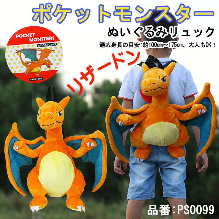 楽天市場】送料無料 ポケモン リザードン リュック ボディバッグ 