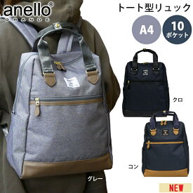 送料無料 リュック anello GRANDE アネログランデ 旅行 通勤 通学 バックパック ショルダーバッグ　大人　子供　キッズ レディース 旅行 習い事　おけいこ　ブラック 黒 ネイビー グレー ポケットたくさん 収納 大容量 開閉ファスナー シンプル リュックサック 手ぶら