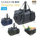 かご型 エコバッグ 折り畳み 23L レジカゴ対応 シンプル 無地 折りたたみ コンパクト おしゃれ バッグ マチ広 大容量 レジカゴ型 簡易 トートバッグ レディース メンズ ショッピングバッグ 黒 ブラック カーキ ネイビー エコバック 簡単 eco bag ピクニックバッグ