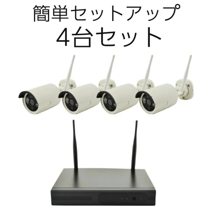 楽天市場】防犯カメラ ワイヤレス 屋外 セット 200万画素 1080P 4台 