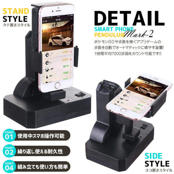 楽天市場 振り子 自動歩数稼ぎ 振り子自動歩数稼ぎ スマホ ポケモンgo アプリ対応 歩数カウンタ 回転 スイング 携帯 揺らす 距離稼ぎ スタンド 振り子 Sg Xxstandard