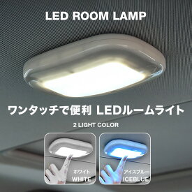 楽天市場 車 ルームライトの通販