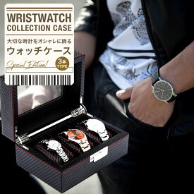 腕時計 ケース 3本 時計ケース 収納 ボックス BOX ケース インテリア コレクション 保管 アクセ入れ SG