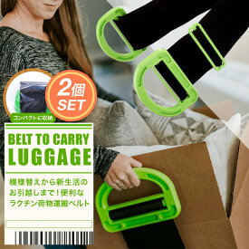 楽天市場 引越しベルトの通販