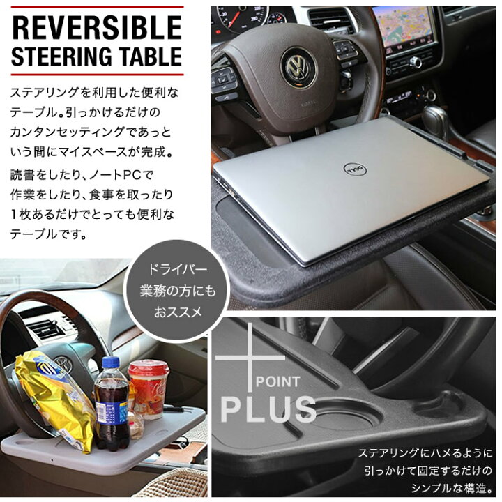 楽天市場 テーブル ハンドルテーブル ステアリングテーブル トレイ デスク 車用テーブル 車載テーブル 簡単 便利 2way 食事 読書 Pc リバーシブル Sg Xxstandard