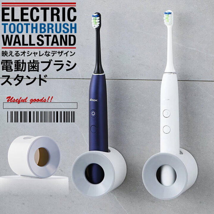 楽天市場 電動歯ブラシスタンド 歯ブラシスタンド 歯ブラシホルダー 粘着式 歯ブラシ立て 歯ブラシ置き おしゃれ 速乾 日本郵便送料無料 K100 74 Xxstandard 楽天市場 電動歯ブラシスタンド 歯ブラシスタンド 歯ブラシホルダー 粘着式 歯ブラシ立て 歯ブラシ置き おしゃれ 速乾 日本郵便送料無料 K100 74 Xxstandard
