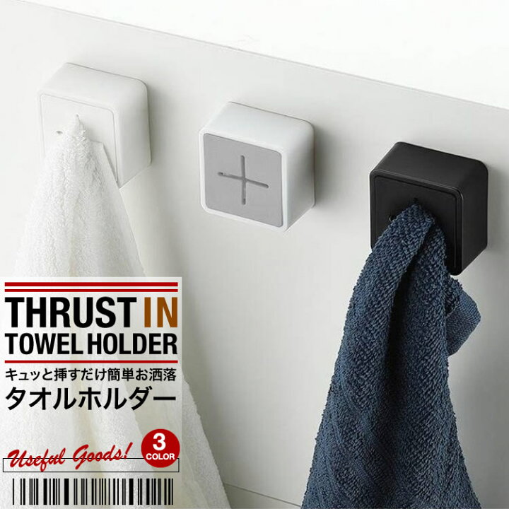 楽天市場 タオルホルダー タオル掛け タオルハンガー オシャレ シンプル 工事不要 シリコン 挿し込む 日本郵便送料無料 T50 22 Xxstandard 楽天市場 タオルホルダー タオル掛け タオルハンガー オシャレ シンプル 工事不要 シリコン 挿し込む 日本郵便送料無料 T50 22 Xxstandard