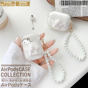 AirPods ケース エアーポッズ カバー お洒落 ワイヤレスイヤホン ケース 収納 かわいい 天使 ラメ クリア 第1第2世代 第3世代 AirPods Pro 送料無料 NP-43