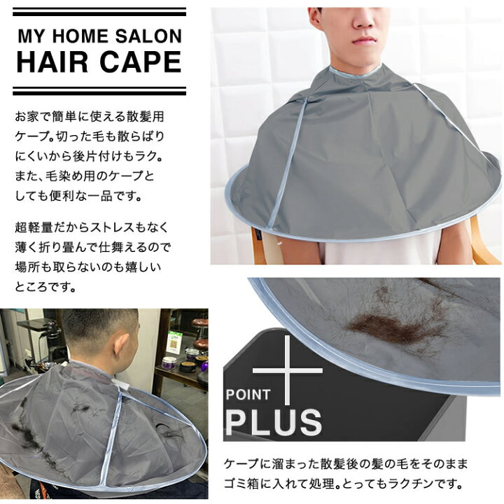 散髪ケープ 子供 散髪クロス 送料無料 自宅 散髪用品 大人 カットクロス セルフ ヘアカット PK1-51 散髪ケープ 子供 散髪クロス 送料無料 自宅 散髪用品 大人 カットクロス セルフ ヘアカット PK1-51