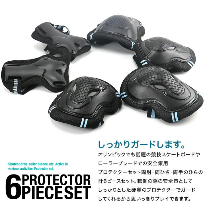 楽天市場】プロテクターセット 6点セット 膝 肘 手 プロテクター 