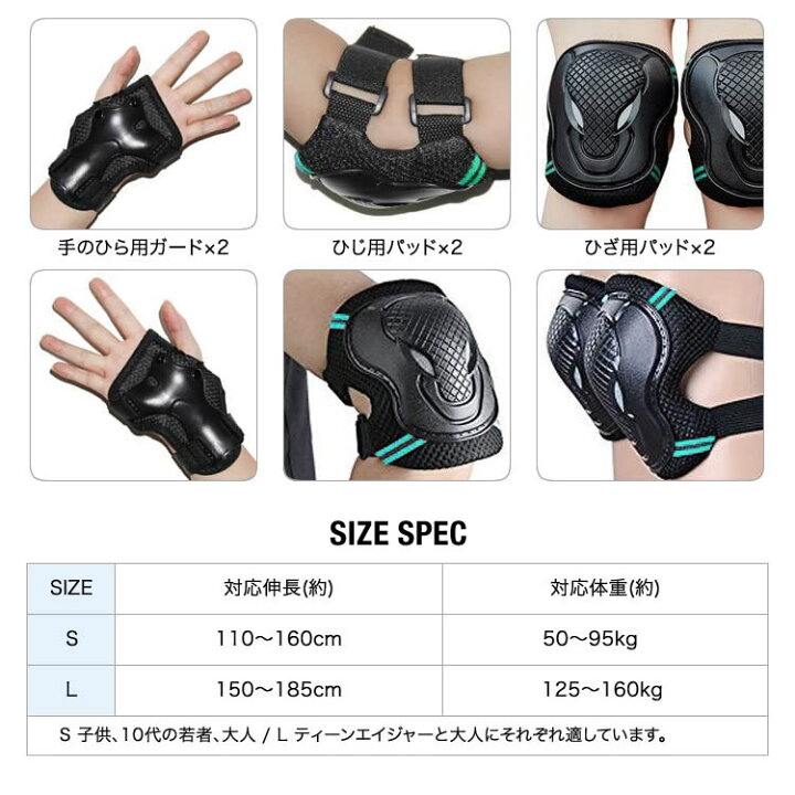 楽天市場】プロテクターセット 6点セット 膝 肘 手 プロテクター 