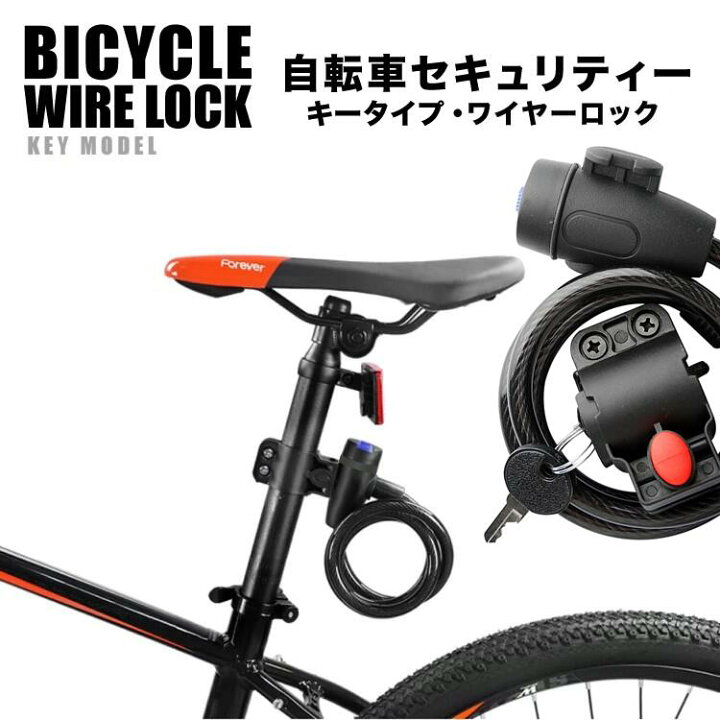 楽天市場】自転車用 鍵 ロック ケーブルロック ワイヤーロック キー 