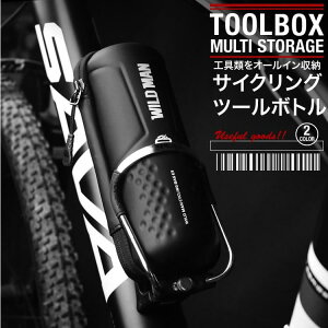 自転車収納 ツールボトル ツールボックス ボトルゲージ収納 工具入れ 修理工具入れ ロードバイク クロスバイク 防水 収納ボトル 送料無料 SG