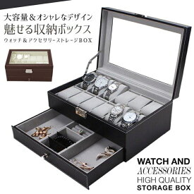 時計収納ボックス 時計ケース 収納ボックス アクセサリーケース 2段式 12本収納 ピアス ネックレス 指輪 宝石 シルバー SG