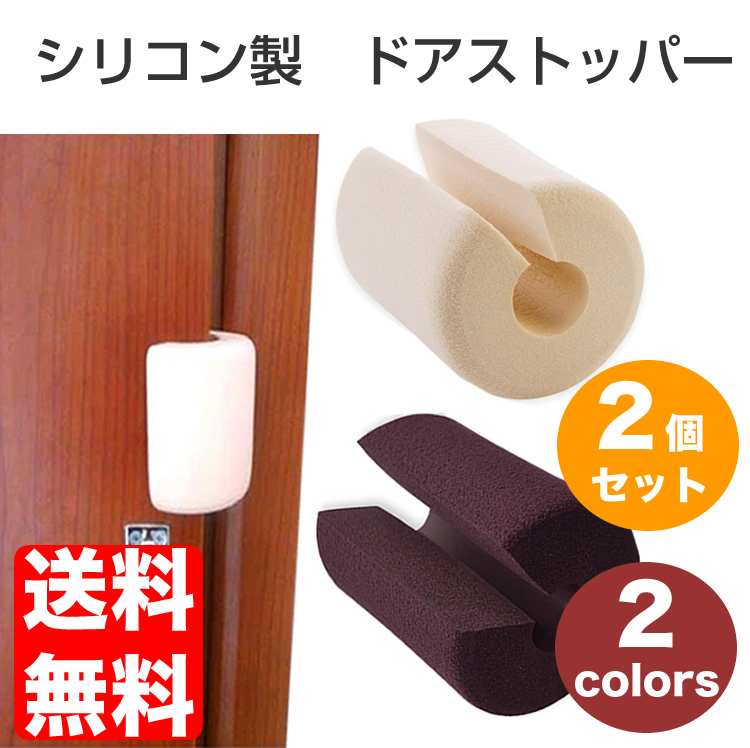 シリコン 素材 便利 差し込み ドアストッパー ドアクッション ドアストップ 換気 玄関 人気ブランドの新作 安全 日本郵便送料無料K100-78 ベビー キッズ アウトレット 柔らかい