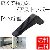 ドアストッパー 玄関 室内 ゴム 玄関ドア 滑り止め ストッパー ドアを傷つけない やわらか素材 送料無料 …