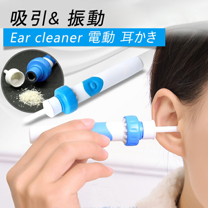 イヤークリーナー 耳掻き 耳掃除 耳垢 ごっそり 自動　電動 耳かき 吸引