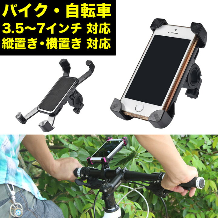 258円 【SALE／80%OFF】 自転車 スマホホルダー バイク 携帯スタンド