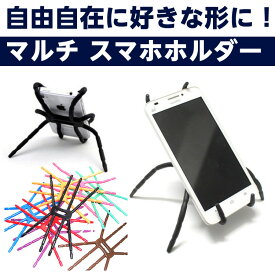 スマホスタンド 自由自在 スパイダー型 クモ 折り曲げ ワイヤー スパイダー マルチ スマホ タブレット ホルダー 日本郵便送料無料YB-33