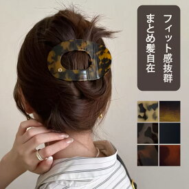 【1000円OFFクーポン】 レディース ヘアアクセサリー まとめ髪 クリップ 髪留め 髪どめ おしゃれ バンスクリップ ヘアクリップ 大きめ しっかり 落ちない 横 アップ ヘアアレンジ ハーフアップ マット べっ甲 黒 オフィス 簡単 シンプル お団子 軽い 大人 髪クリップ xxx..