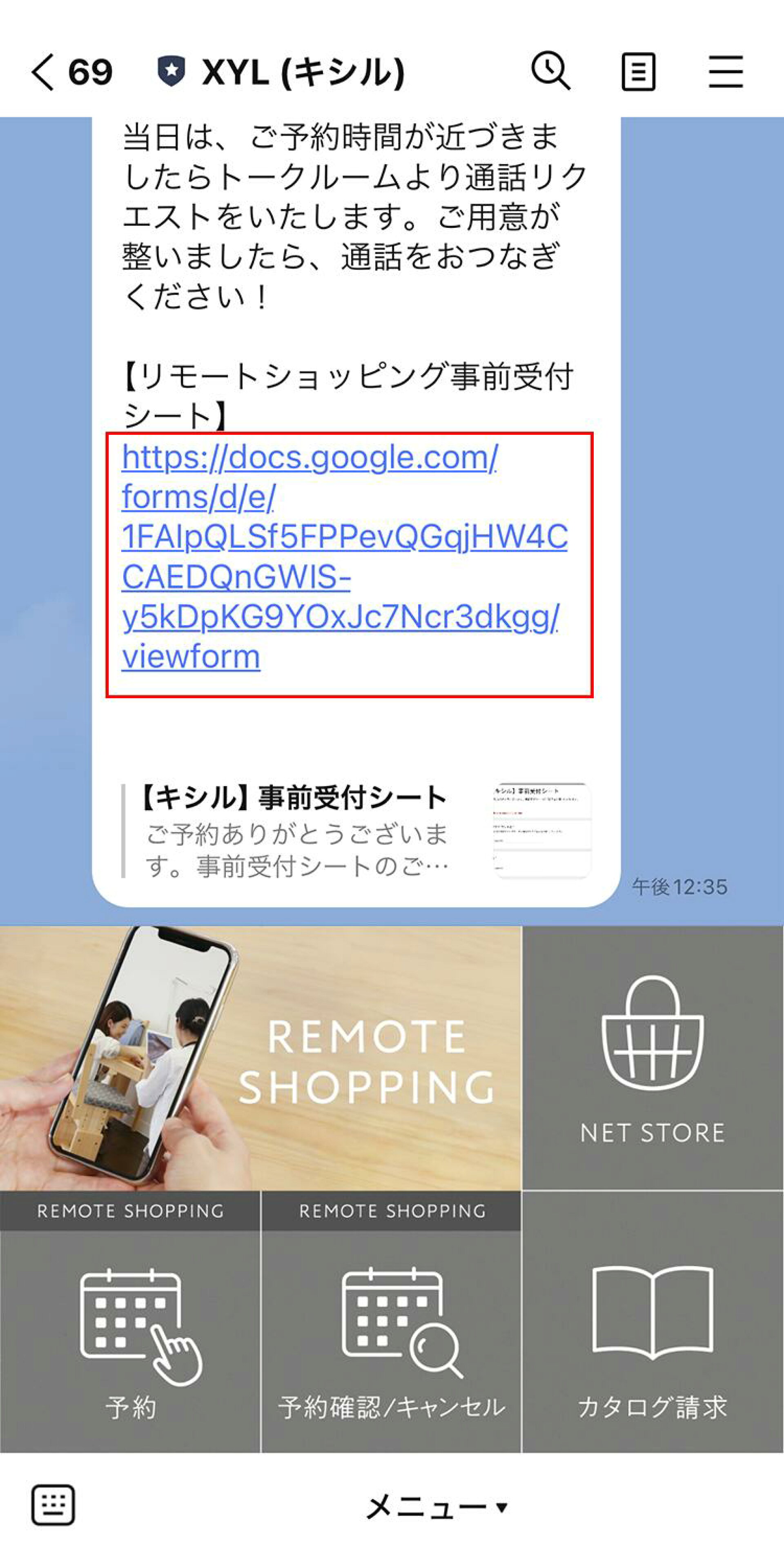 事前受付シートを入力