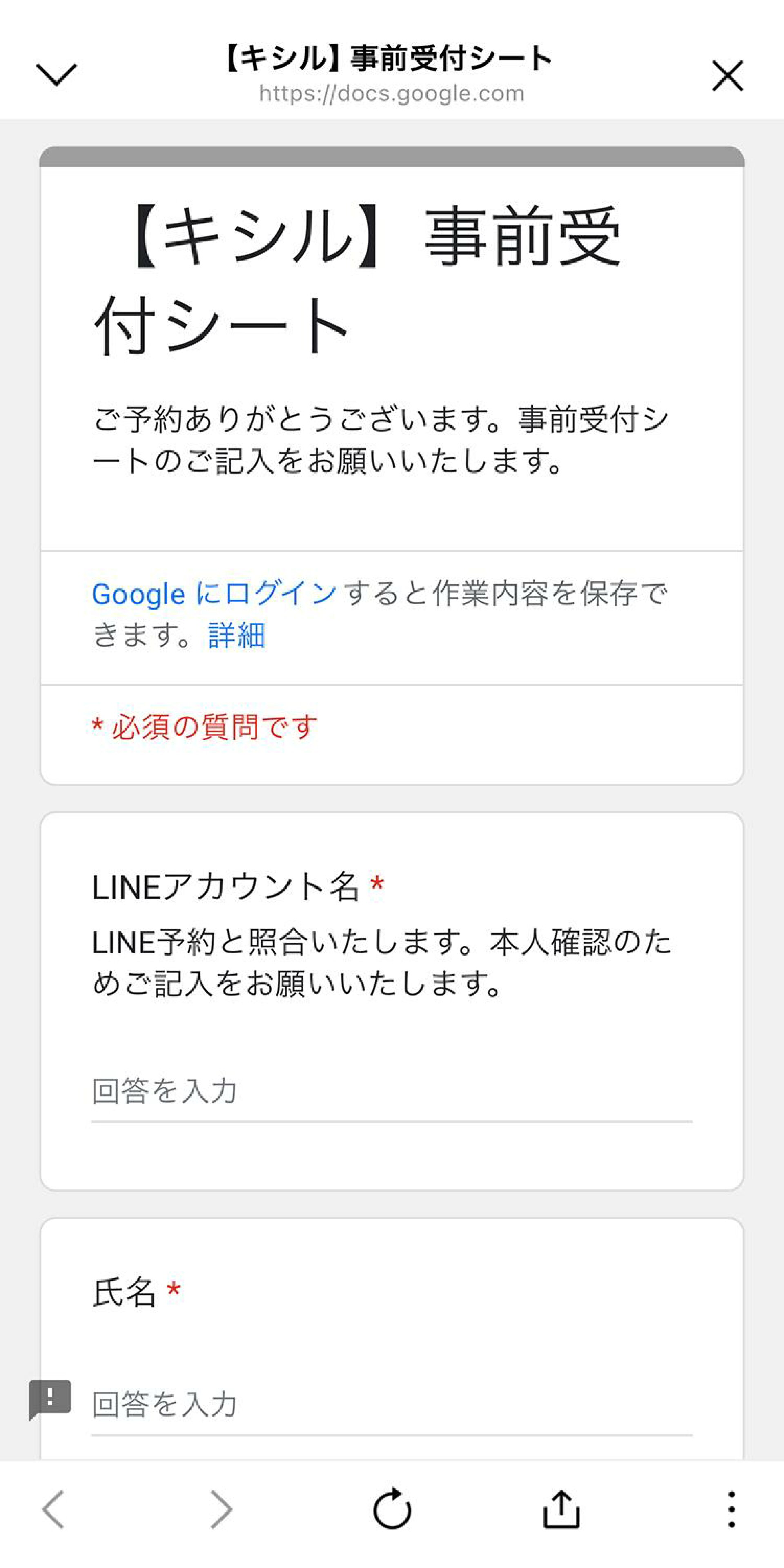 事前受付シートを入力